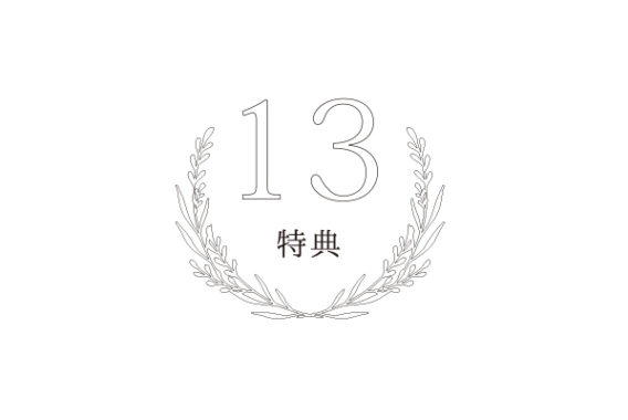 成人式振袖13特典