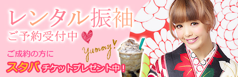 レンタル振袖