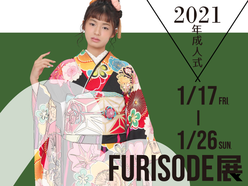 2021年成人式の方へのご成約特典!