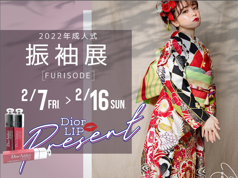 ご成約特典にDiorのリップ延長決定!