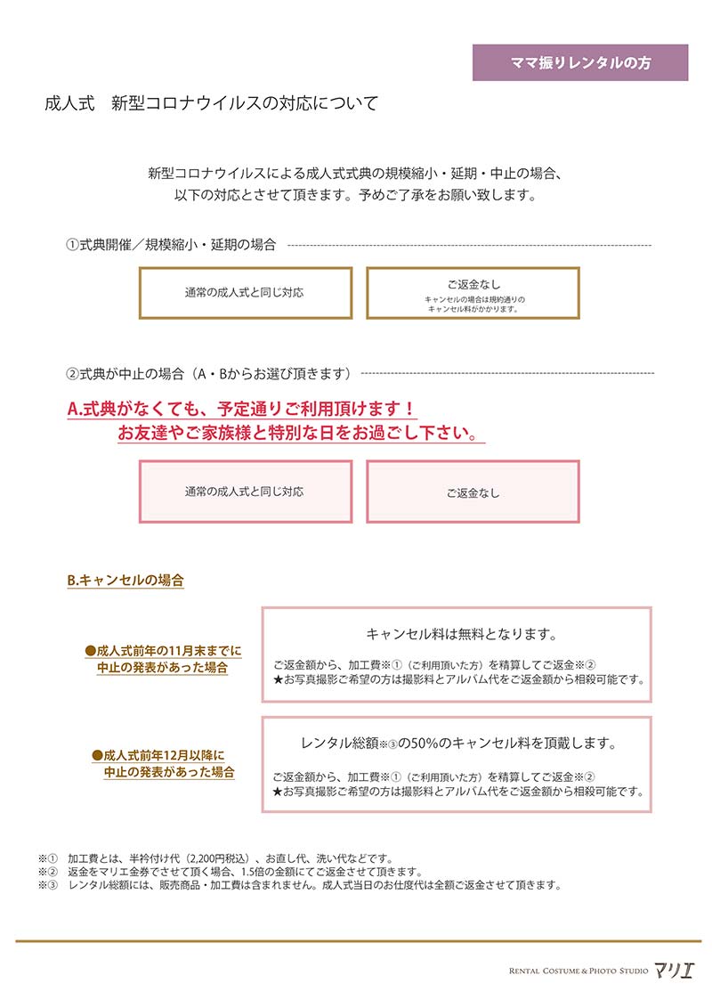 成人式中止の場合