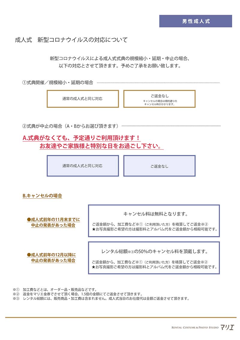 成人式中止の場合