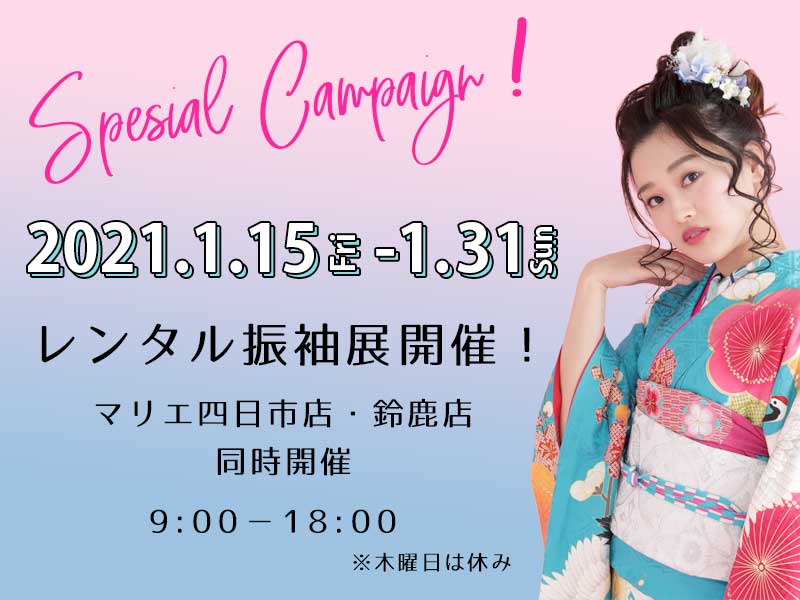 振袖 展示会開催!