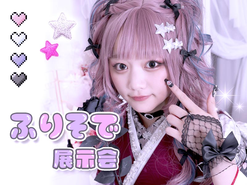 成人式振袖 展示会開催！8/15(fri)-8/31(sun)