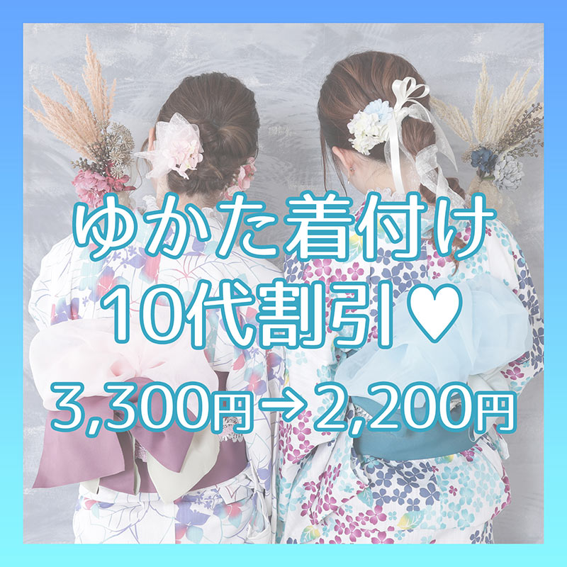 ゆかた