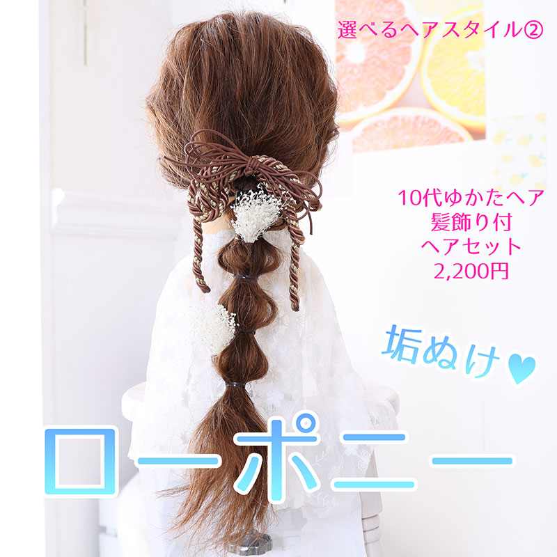 ゆかたヘアセット