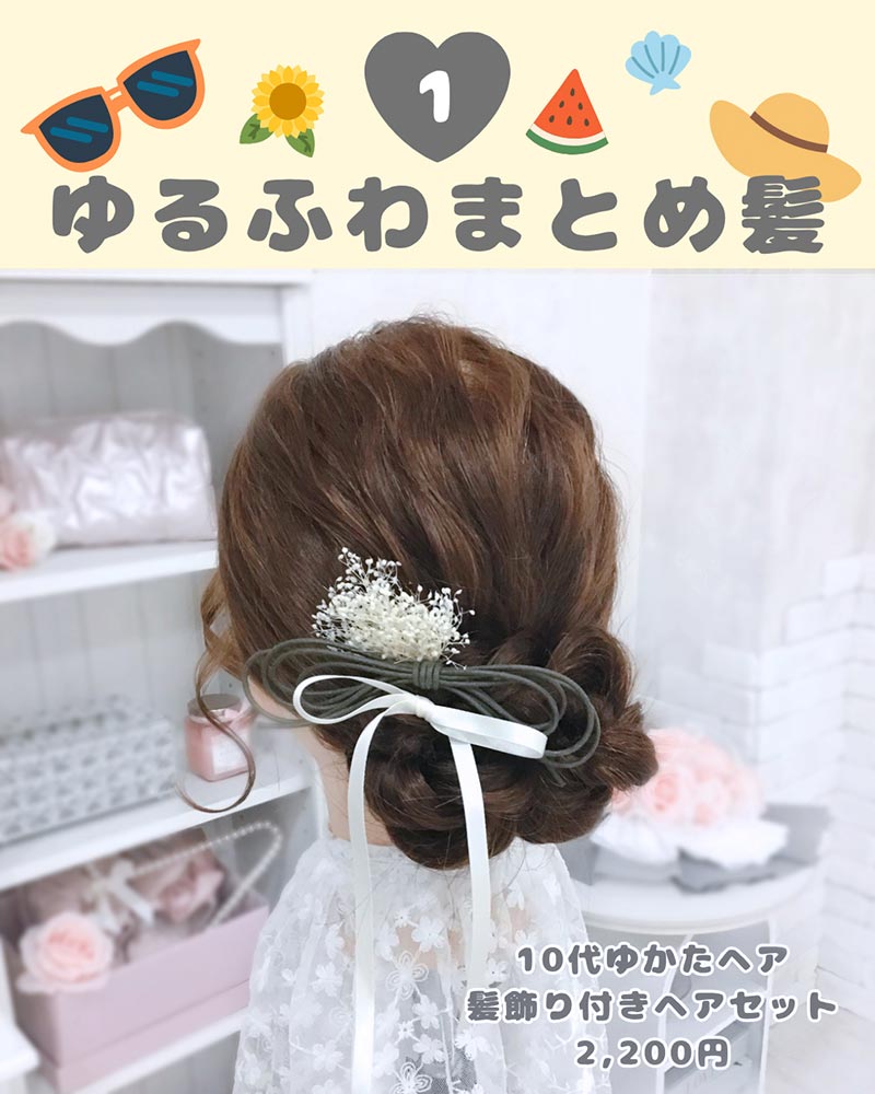 浴衣ヘアセット