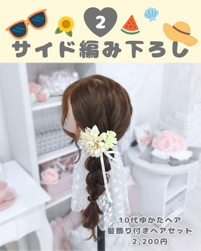 浴衣ヘアセット