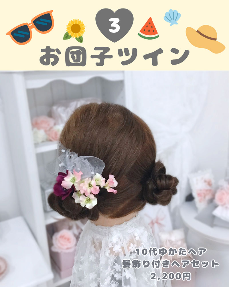 浴衣ヘアセット