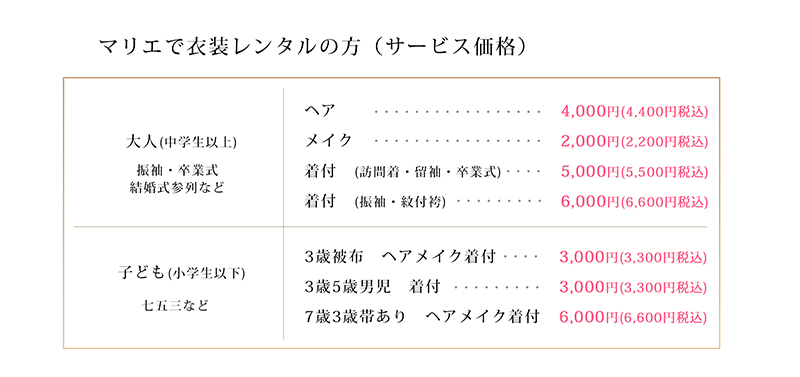 ヘアメイク着付