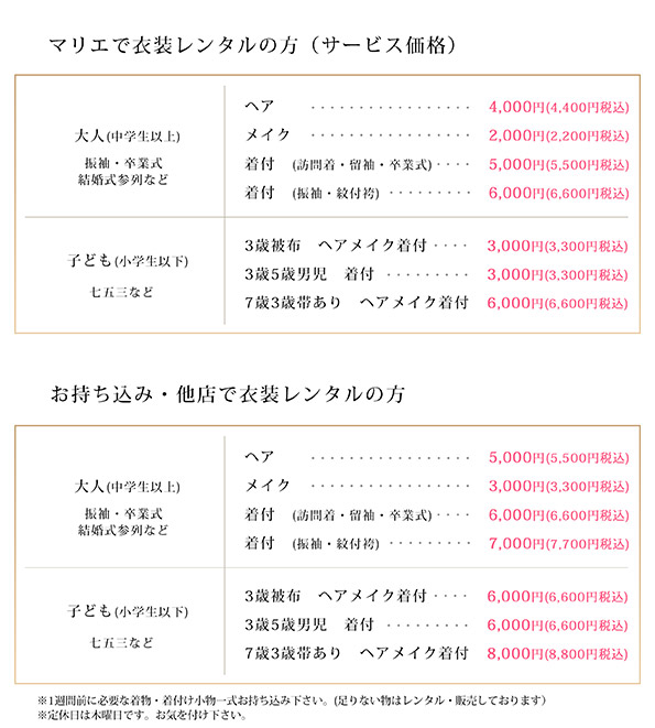 ヘアメイク着付け料金