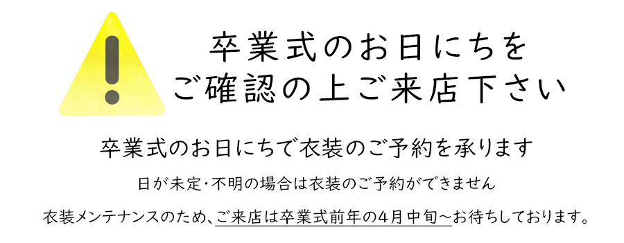 卒業式袴レンタル