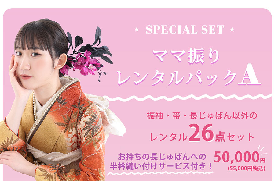 ママ振りレンタル