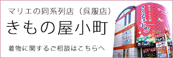 きもの屋小町