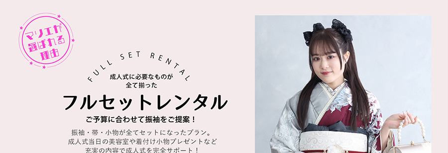 成人式振袖レンタル