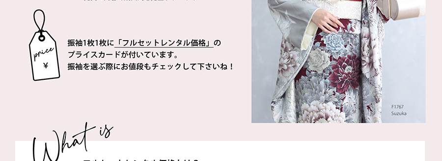 成人式振袖レンタル