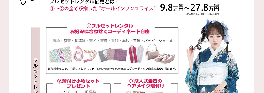 成人式振袖レンタル